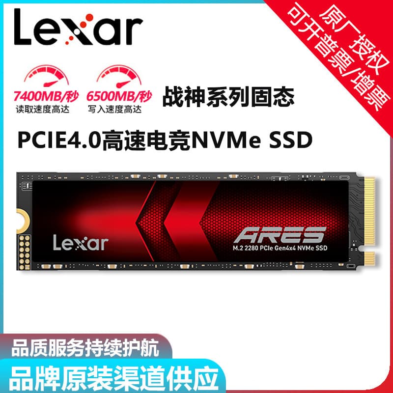 Lexar 4TB is suitable for SSD solid state drive ARES Ares 2T 1T M.2 NVMe protocol PCIe 4.0