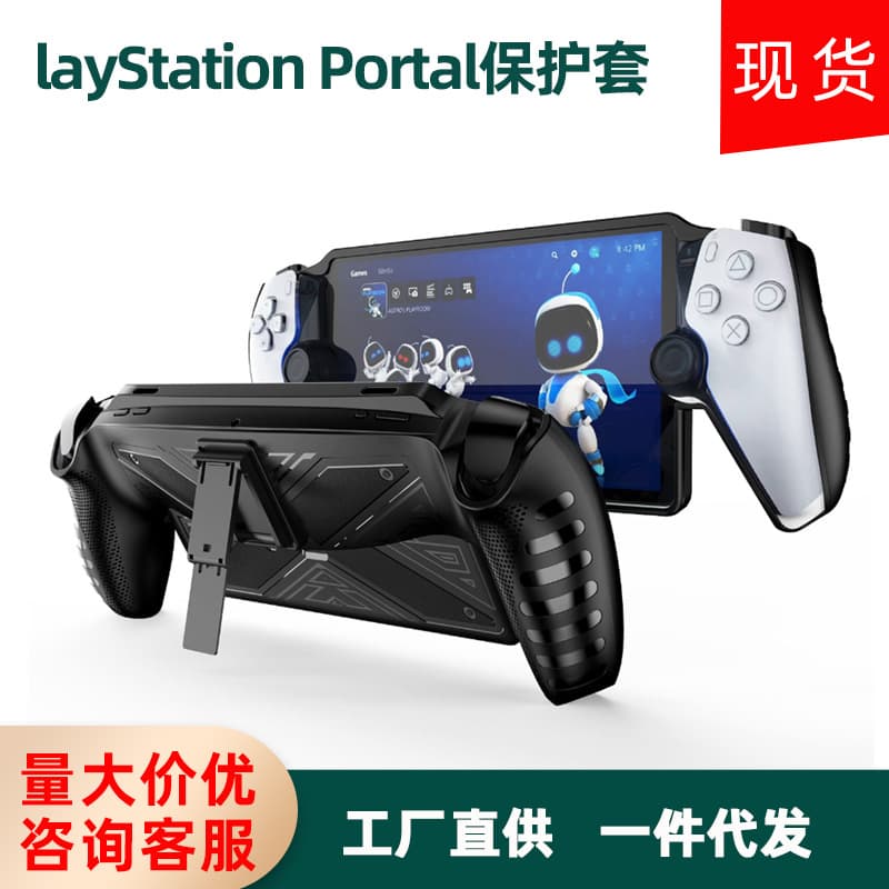 Compatible with Sony PlayStation Portal Protective Case TPU Stand Version Game Console Accessory Shell