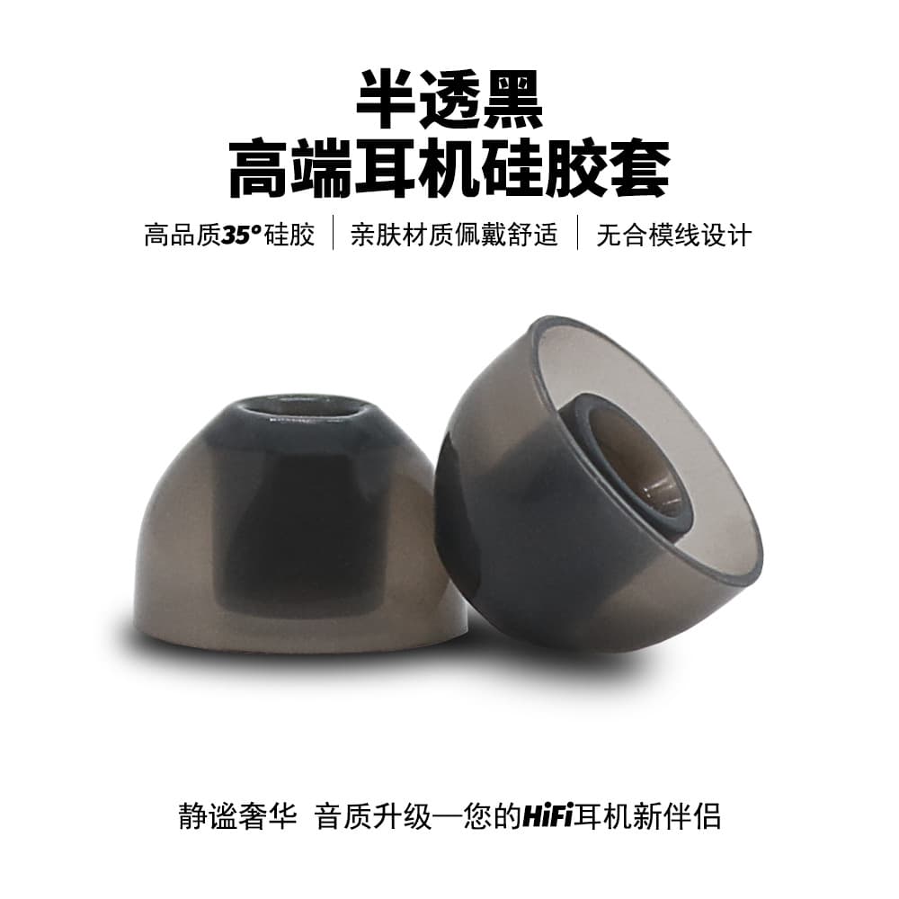 4.5mm Aperture In-Ear Headphone Silicone Tips, Seamless Silicone Earbuds, Semi-Transparent Black, Soft and Breathable Earplugs