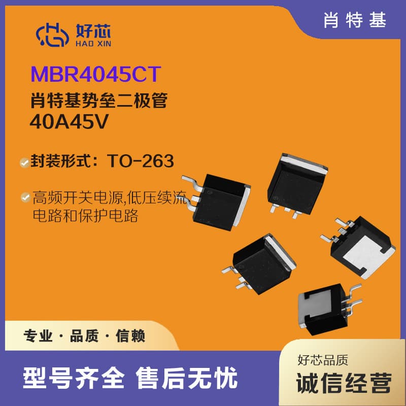 MBR4045CT TO-263 40A45V Full Chip Schottky Diode Factory Direct