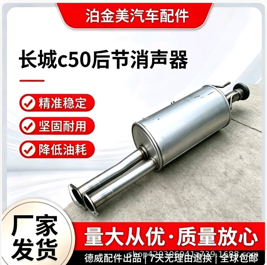 Rear Muffler Double-Layer Thickened, Suitable for Great Wall Series Exhaust Pipe Auto Parts Car Muffler