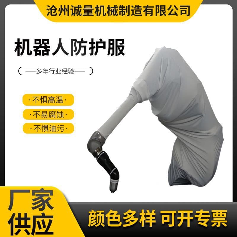 Industrial robot protective suit impact-resistant dust-proof waterproof anti-static tear-resistant wear-resistant mechanical arm custom