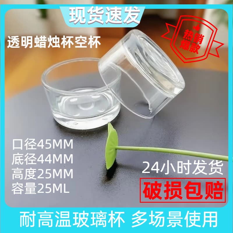Christmas candlestick four-point candle cup empty cup glass candlestick butter transparent glass small cup tealight candle glass cup