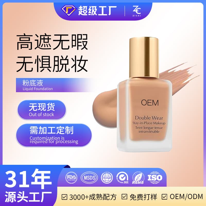 Cross-border exclusive high-coverage foundation conceals acne scars and pores, long-lasting matte finish, suitable for combination oily skin, custom OEM/ODM