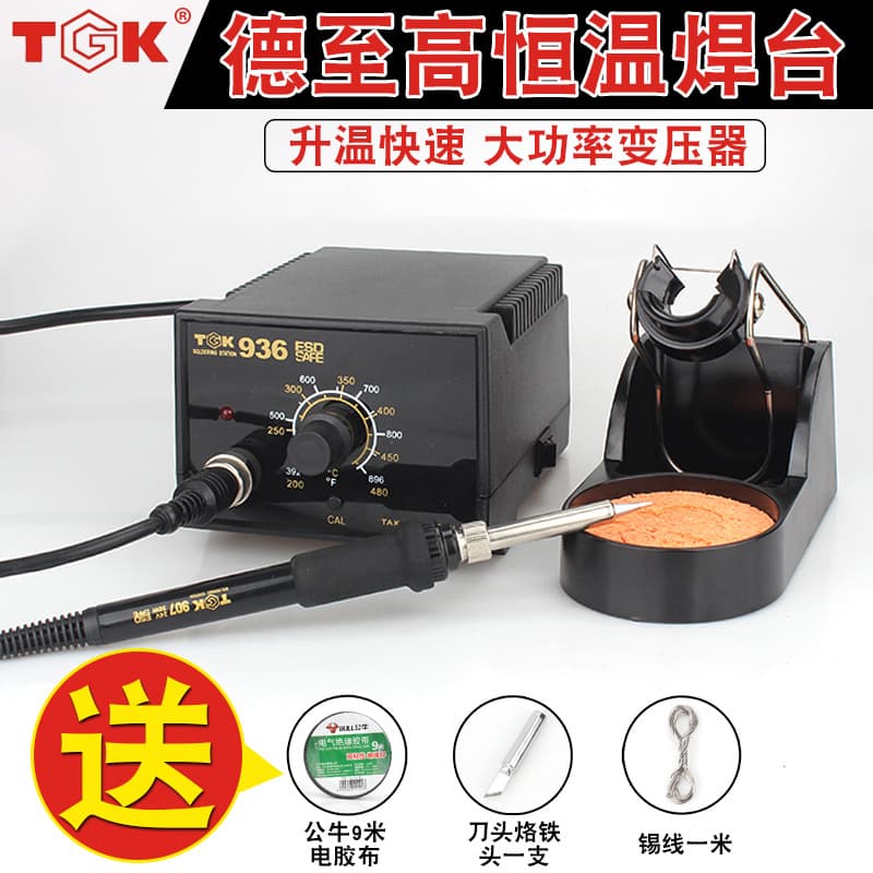 Dezhigao TGK-936 soldering station constant temperature electric soldering iron adjustable temperature electric Luo iron home repair soldering tin set 60w