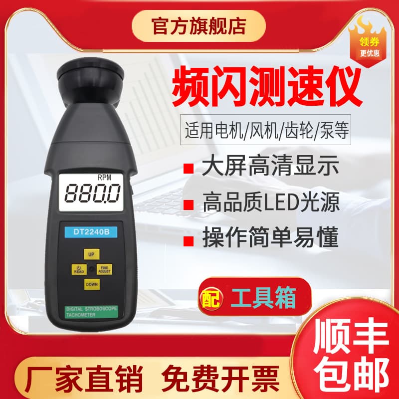 Yuan Hengtong DT2240B Stroboscope LED Digital Non-contact Speed Tester Tachometer Flash Speedometer
