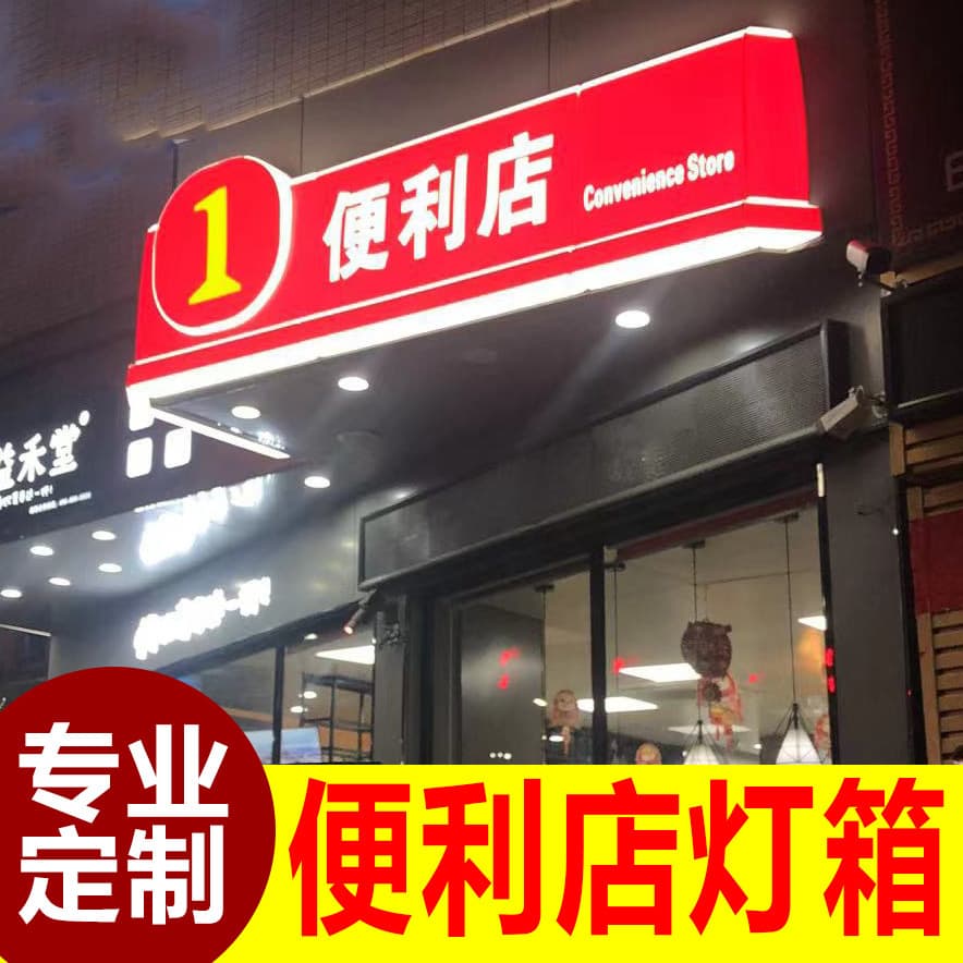Best-selling blister light box for convenience stores and supermarkets, outdoor hanging sign with illuminated letters