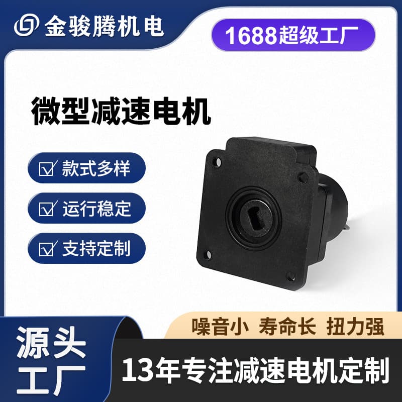 42F1 Smart Water Meter Actuator Motor Home Appliance Water and Gas Valve Motor DC Motor 3V