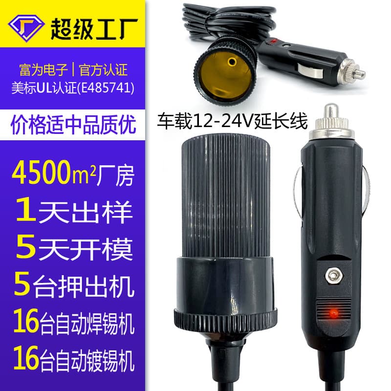 Fuwei 18AWG2464#18awg12-24V extension cord cigarette lighter interface UL certified oxygen-free copper power cord