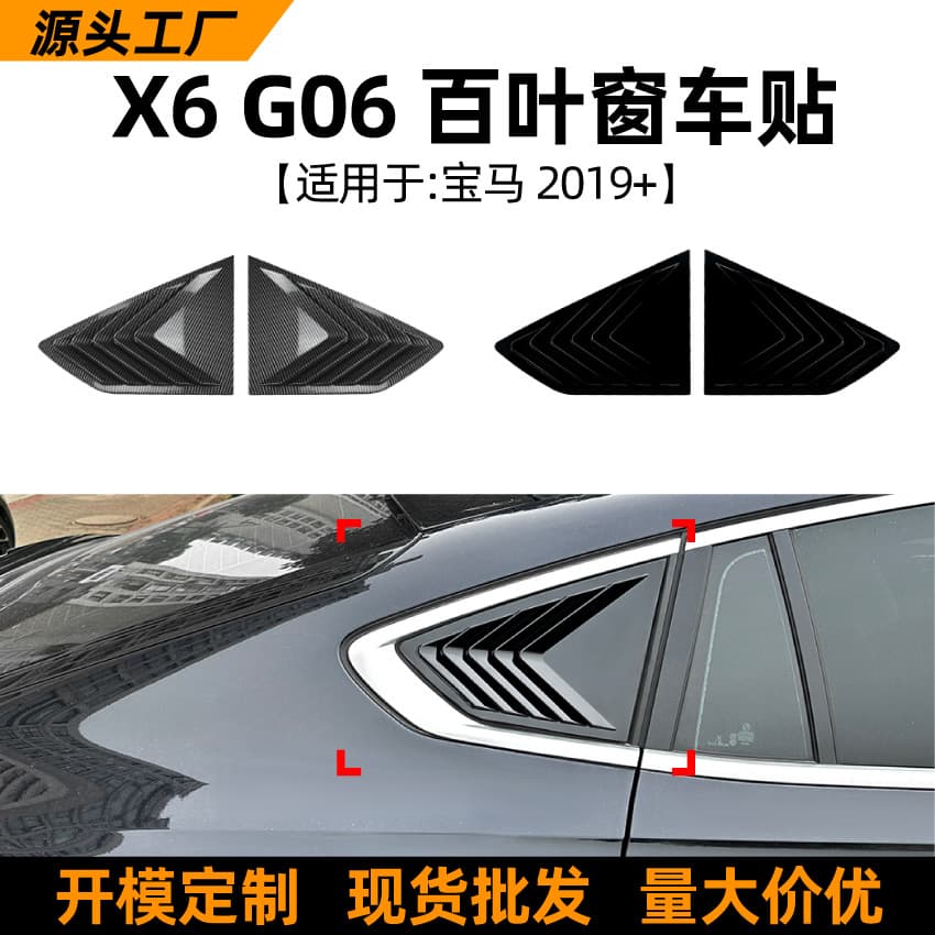 For BMW X6 G06 2019+ Rear Window Louver Triangle Window Decal Exterior Cross-Border Modification