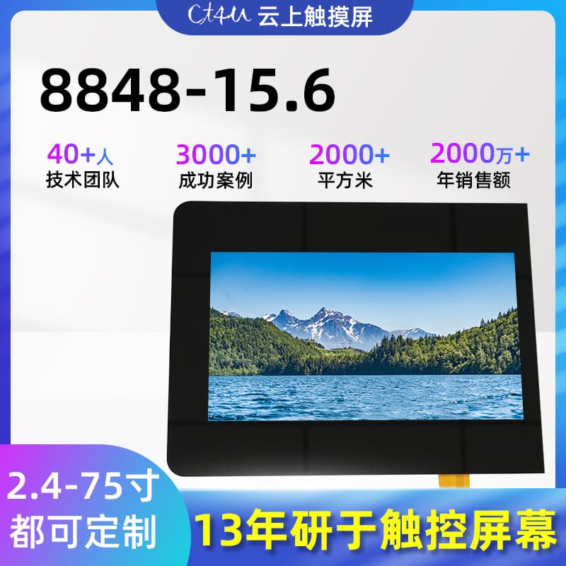 Custom CT-C8848-15.6 Narrow Frame Touchscreen for Smart Devices, Medical Equipment, and Industrial Control Displays