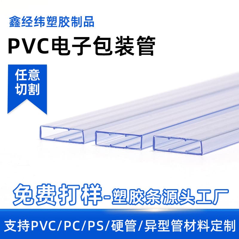 Custom PVC Transparent Electronic Component Packaging Tubes, Anti-Crush Hard Tubes, Specially Designed for Electronic Accessories
