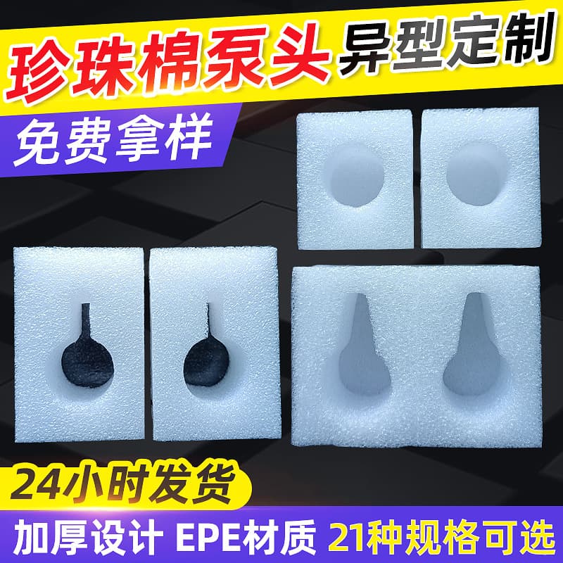 Manufacturer's EPE Foam Wholesale for Custom Pump Head Liners, Shower Gel Dispenser Pump Head and Cap Protectors