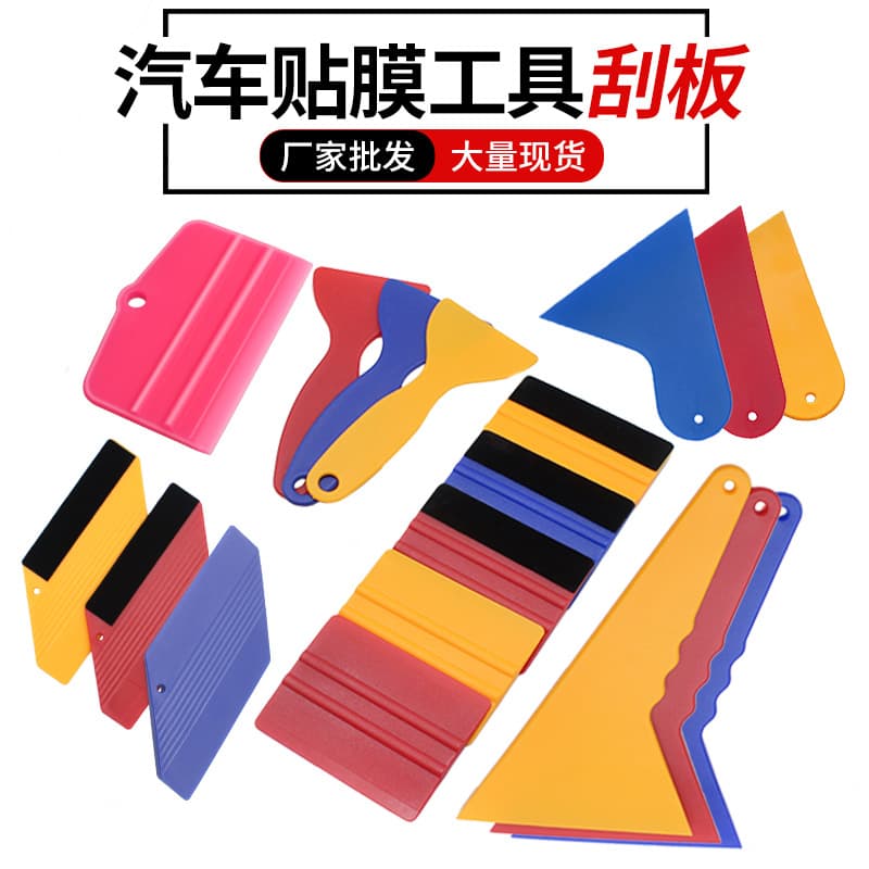 Professional car color change film tool: square flocked cloth, rubber drainage squeegee, plastic small triangle gourd scraper.