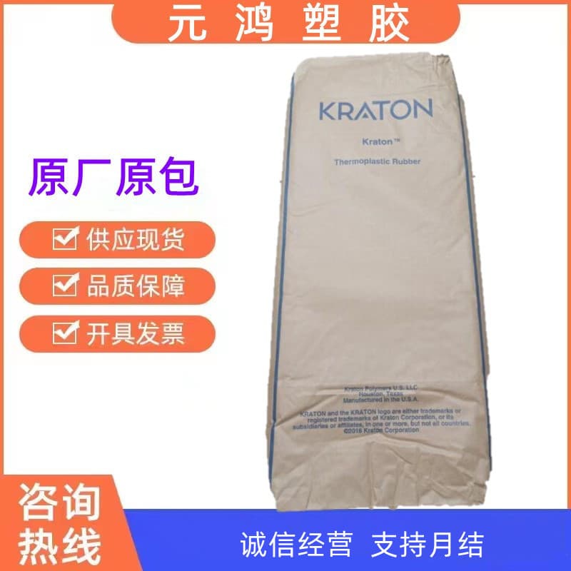 Sealant SEBS for footwear applications, Kraton G1701 USA, powdered SEBS elastomer.