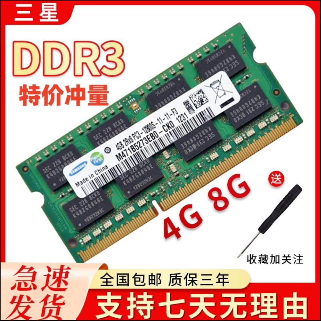 Compatible with Samsung laptop memory modules, DDR3L 4GB/8GB, 1600MHz, 1.35V.