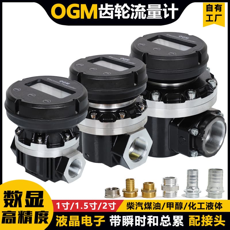 OGM Oval Gear Flowmeter Meter Diesel Gasoline Electronic Digital Display Meter Aluminum Alloy 1-Inch 1.5-Inch 2-Inch Old Body
