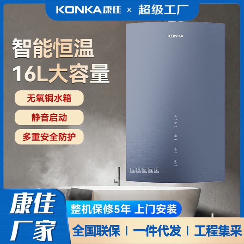 Konka manufacturer wholesale 16L strong exhaust constant temperature gas water heater household natural gas water heater gas water heater