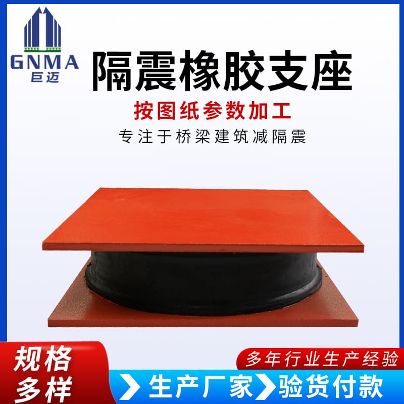 Bridge Seismic Isolation Rubber Bearing LRB Lead Core Seismic Bearing HDR High Damping Corridor Building Seismic Isolation Rubber Bearing