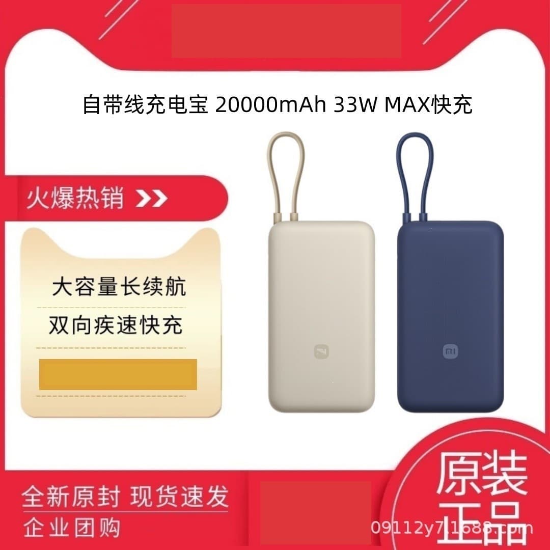 Xiaomi 20000mAh Power Bank 33W with Built-in Cable, Bidirectional Fast Charging, Compact and Ultra-Portable Mobile Power Supply
