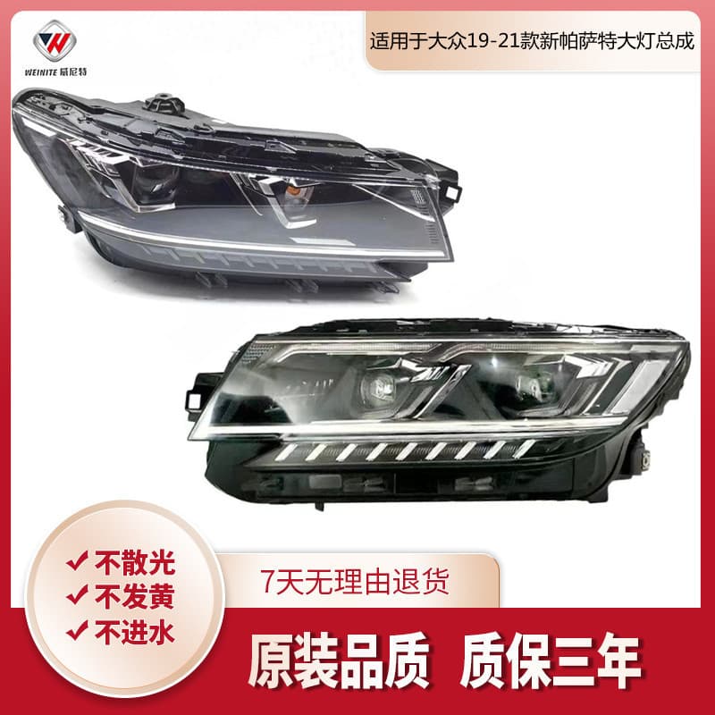 Suitable for Volkswagen 19-21 new Passat headlight assembly high and low with front lighting assembly lamp headlights