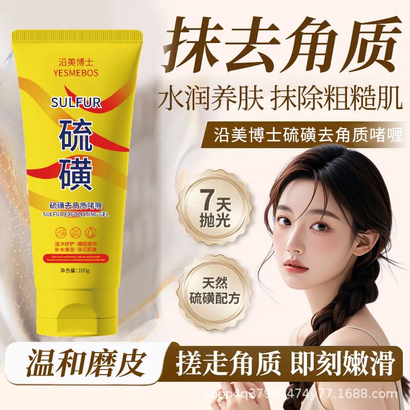 Yanmei Doctor Sulfur Exfoliating Gel for Deep Cleansing, Skin Softening, Pore Purification, and Improving Rough Skin