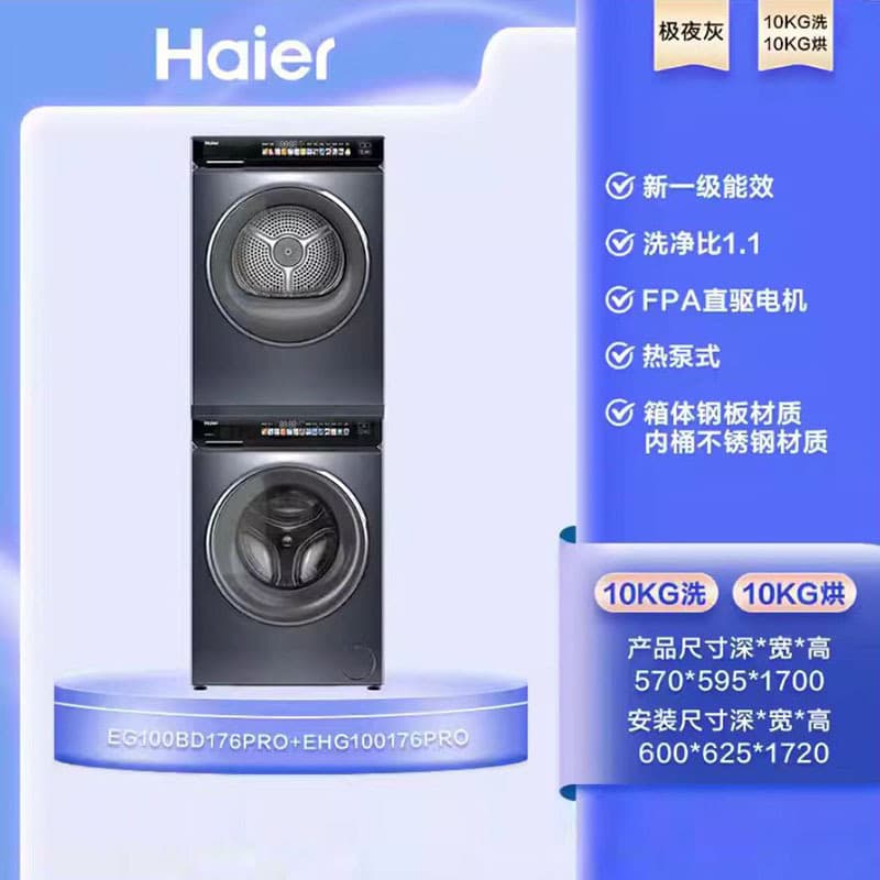 Haier EG100BD176PRO+EHG100176PRO Washer Dryer Set - Premium Washing Front-Loading Washing Machine