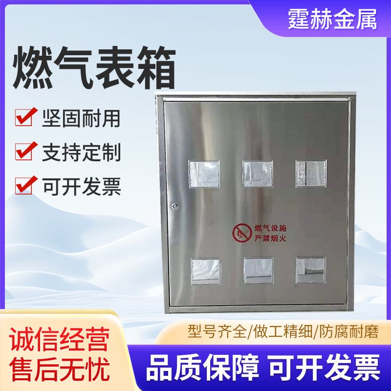 Outdoor protection rainproof box gas meter protective cover gas meter box decorative box stainless steel natural gas meter box home