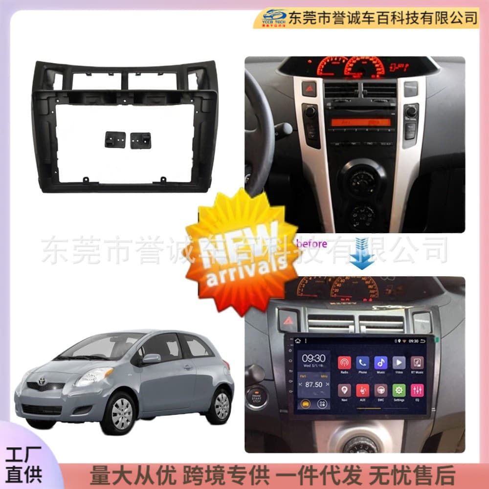 For Toyota Yaris DVD Panel Car Stereo Dashboard Navigation Frame Universal Trim Bezel Modification