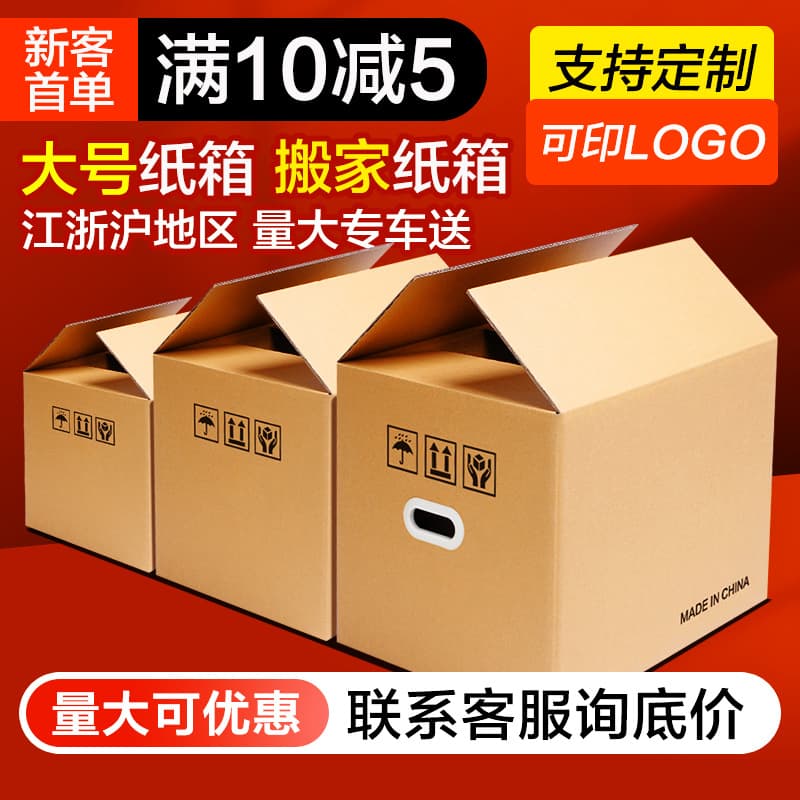 Moving Boxes Wholesale in Stock Large Cardboard Boxes Packing Boxes for FBA Express Moving Storage Boxes