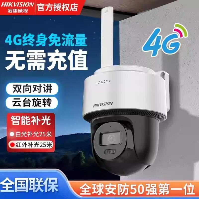 Hikvision 4g lifetime traffic-free camera 4 million 2-inch outdoor full color night vision HK-Q1S4M-GL/LN