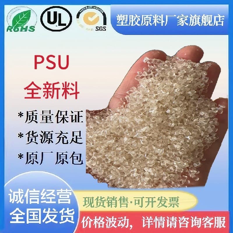 PSU Transparent Material Fiber Reinforced PSU P1700 Polysulfone Anti-Creep Chemical Resistant Sterilization Box Plastic Material