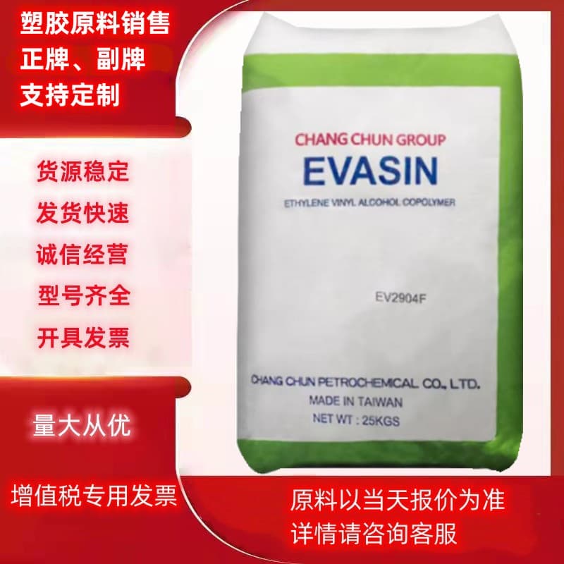 EVOH Taiwan Changchun EV3251F EV2904F EV2951F Blown Film Underfloor Heating Pipe High Barrier Material