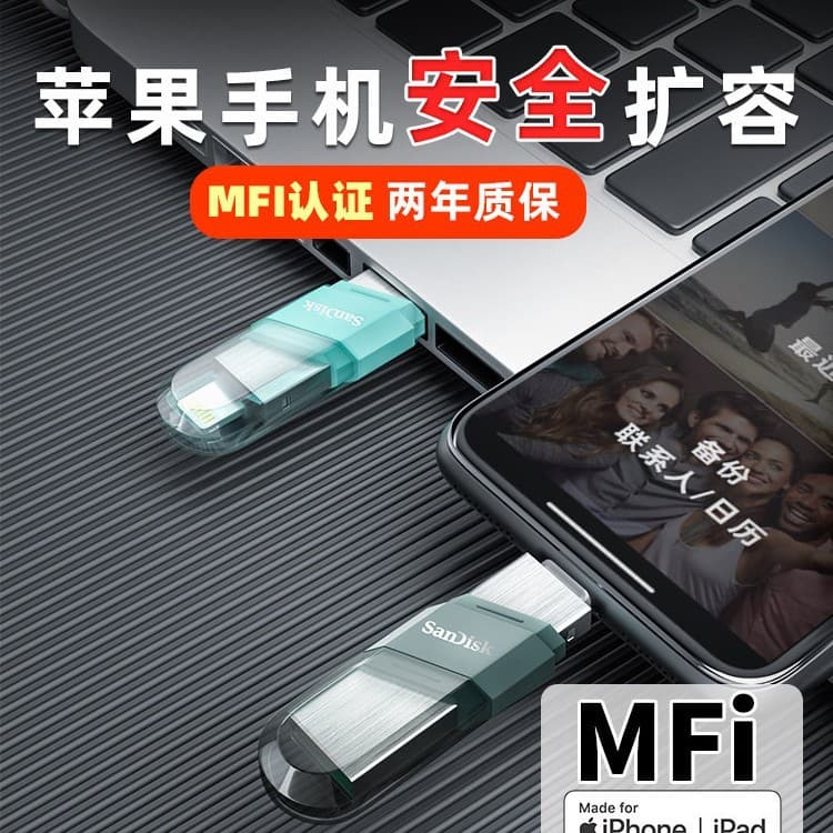 SanDisk high-speed USB3.0 USB flash drive 128G suitable for iPhone computer Apple Lightning Xinxiang mobile phone USB flash drive