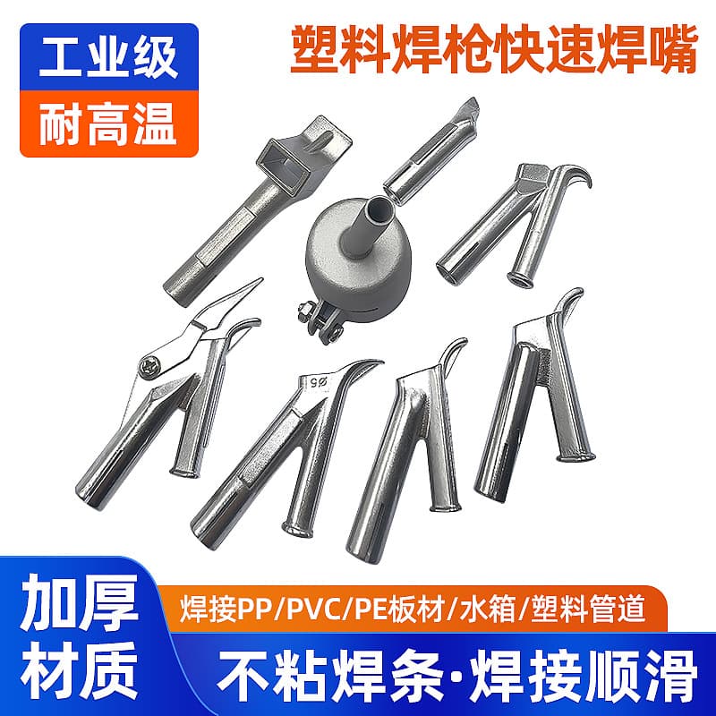 Cross-border exclusive supply of plastic welding gun fast welding nozzles, Y-type triangular stainless steel fixed nozzles, hot air gun welding head accessories