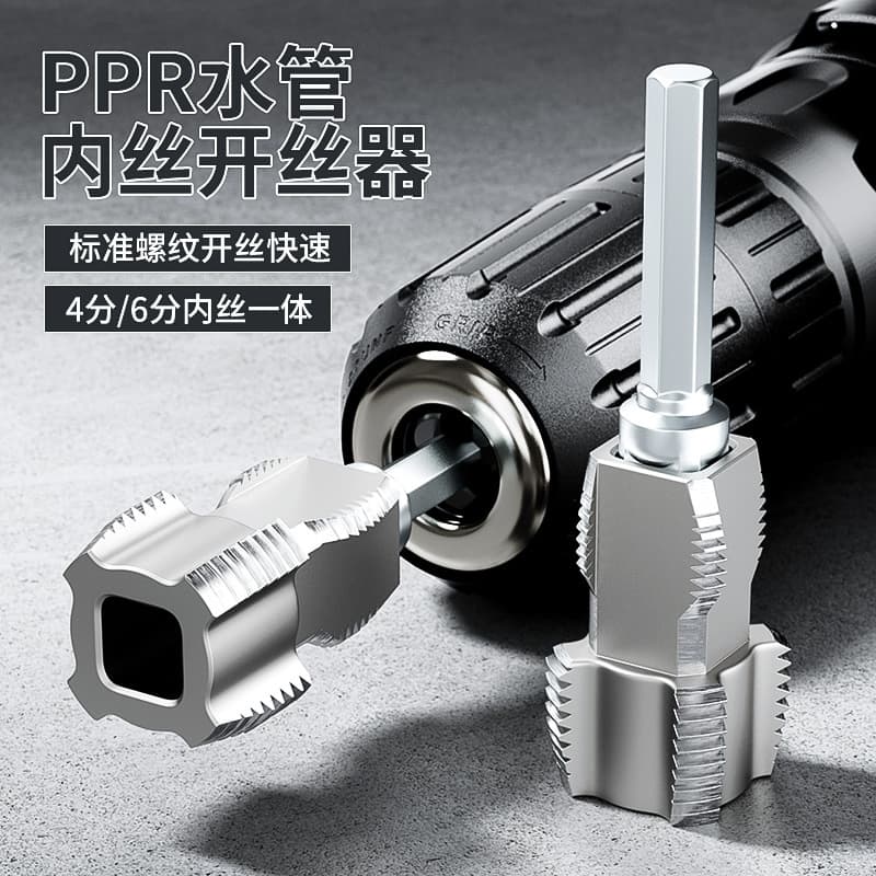 PPR Pipe Internal Hole Tapping Tool, 1/2 and 3/4 Inch Electric/M Manual Pipe Thread Tap