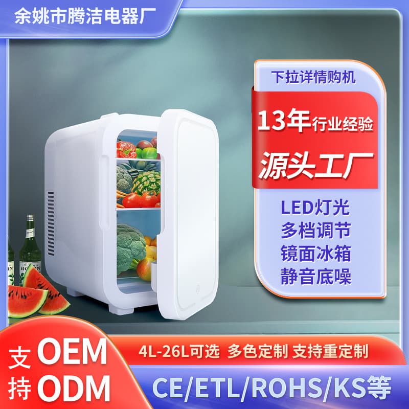 8L Mirror Car Refrigerator Large Capacity Freezer Home Beauty DC Refrigerator Manufacturer Direct Shipping Supports Cross-Border Shipping