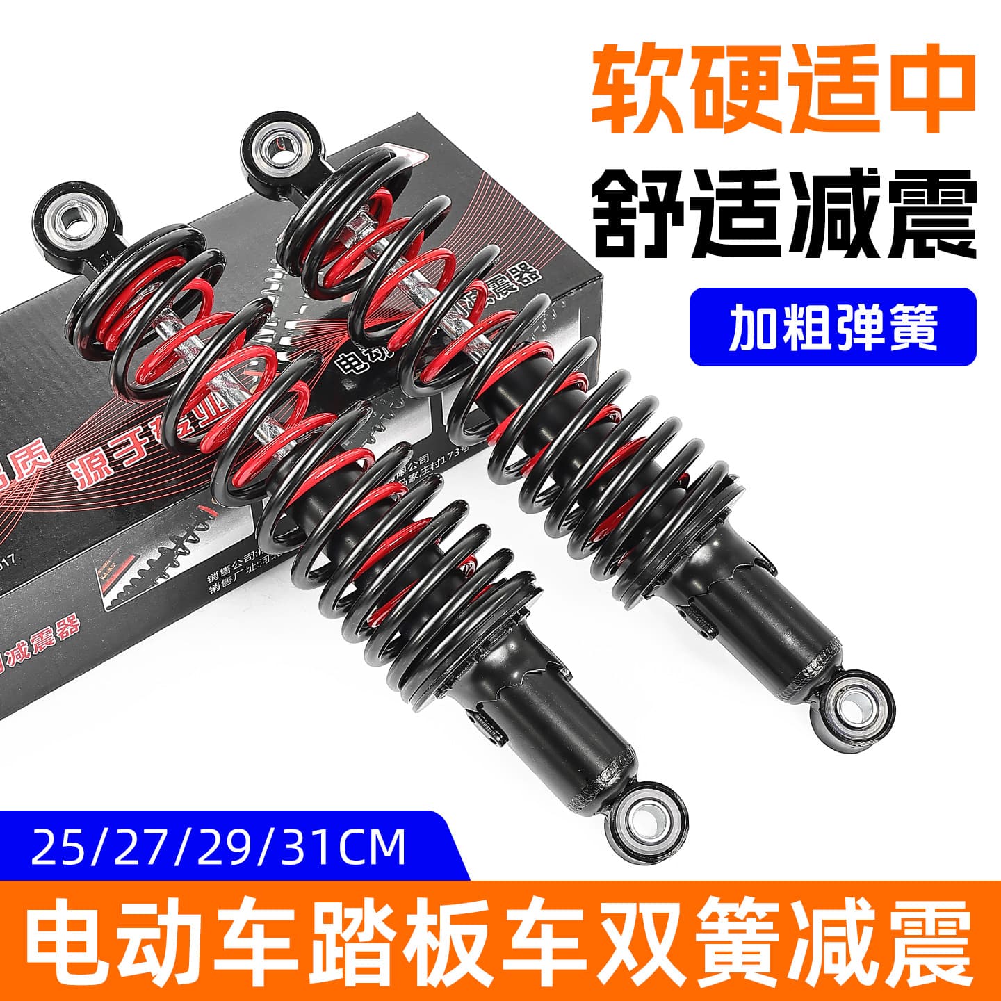 Electric Vehicle Parts E-Motorcycle Battery Scooter Cool Car Scooter Rear Modified Shock Absorber Thickened Dual Spring Shock