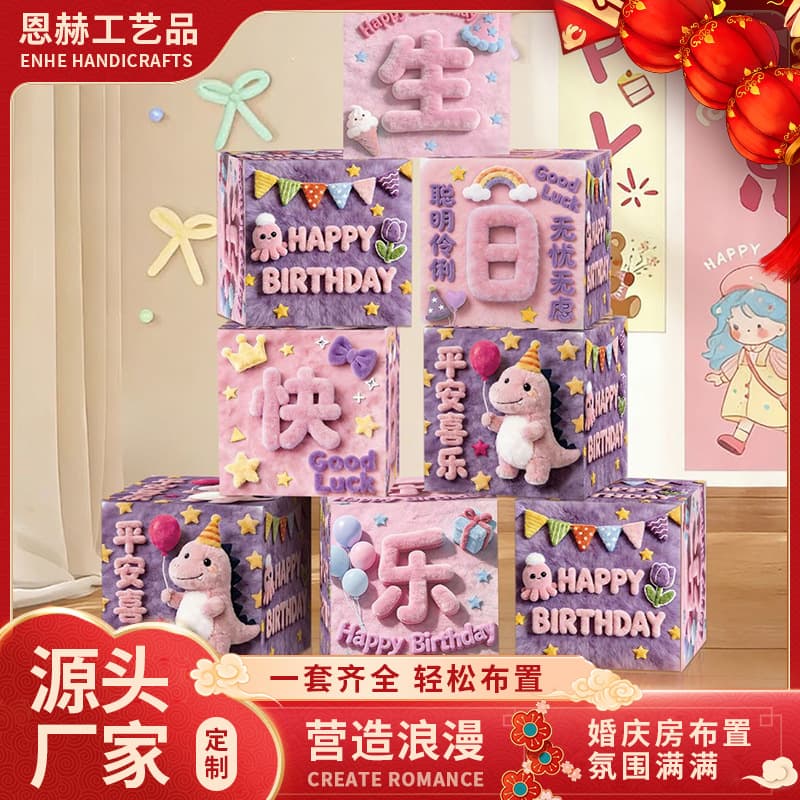 Happy birthday heap box cartoon cute style heap and baby birthday decoration props first birthday decoration