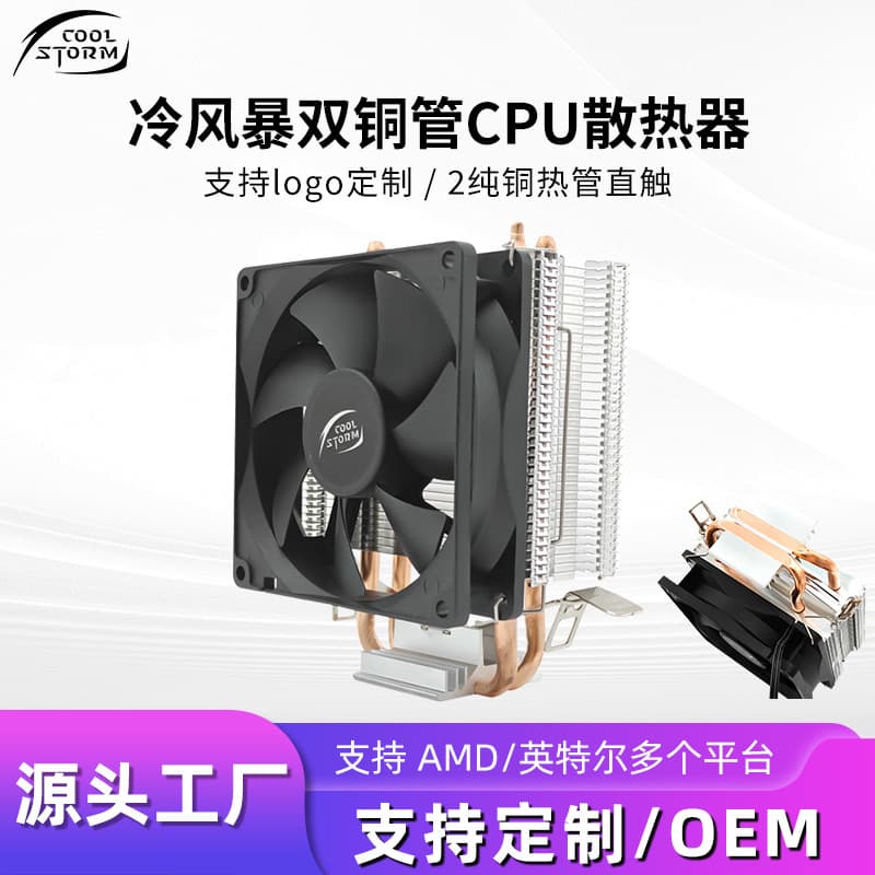 2 Copper Pipe Hook Clip CPU Cooler 9cm Computer Cooling Fan Multi-Platform Universal No LED CPU Cooler