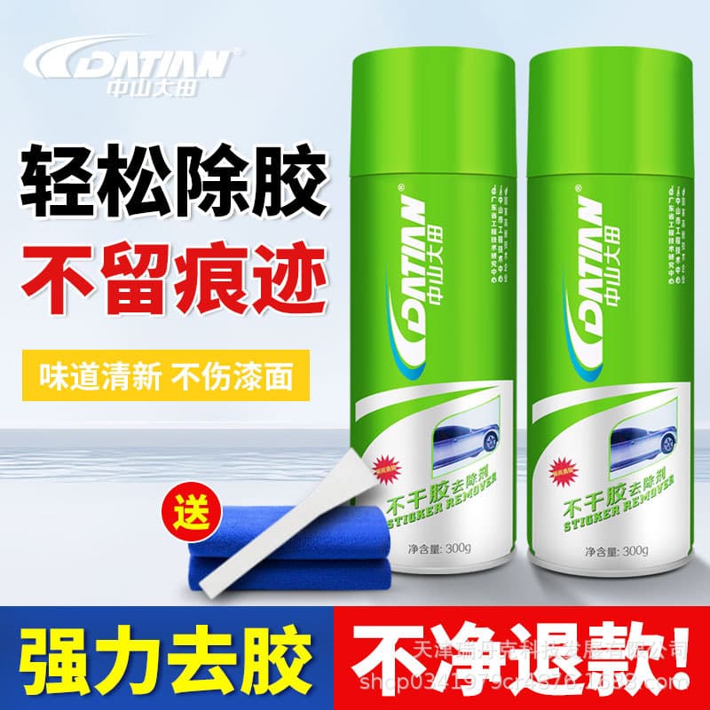 Adhesive remover, sticker glue remover, multi-purpose cleaner for removing adhesive residue, Zhongshan Datian cleaning agent
