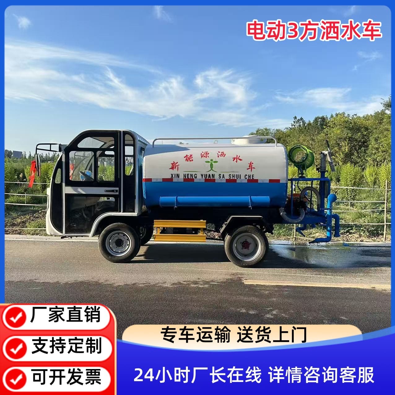 Electric water truck for garden greening mist cannon sprayer, construction site small dust suppression water truck