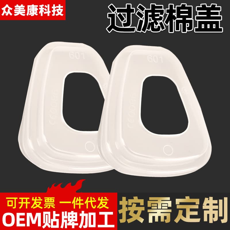 Gas Mask Filter Pad Fixing Cover Rubber Cap Similar to 3M501 Universal Cover Supply