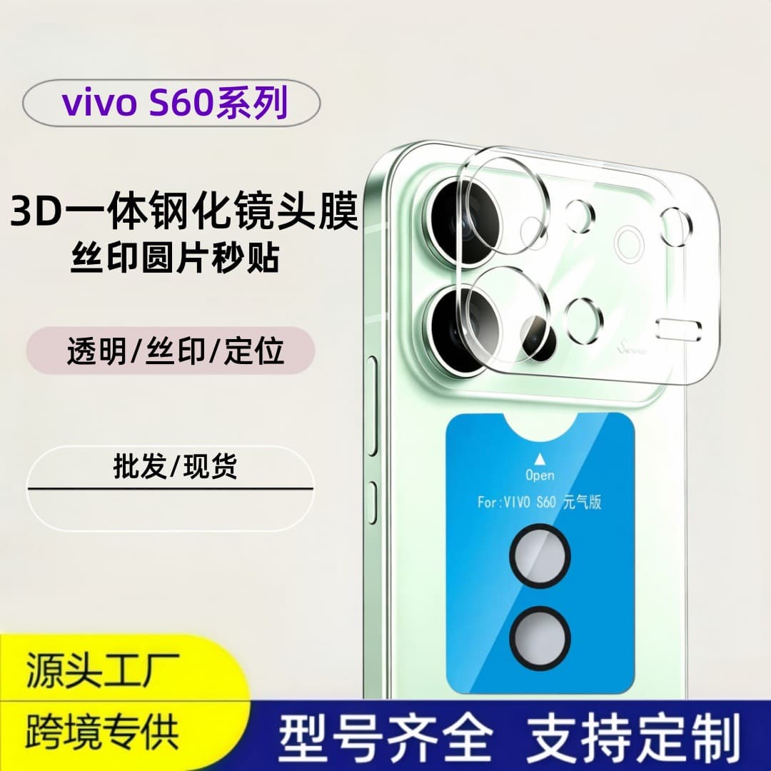 Suitable for vivoS60 lens film integrated 3D transparent all-inclusive S60 vitality version silk screen ultra-thin positioning second sticker protection
