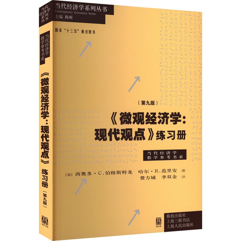 "Microeconomics: Modern Perspectives" Workbook (Ninth Edition) (USA) Theodore C.
