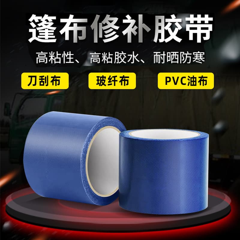Cross-border tarpaulin repair tape, truck tarpaulin, knife-coated tarpaulin, PVC tarpaulin, leak repair tape, fiberglass tarpaulin tape