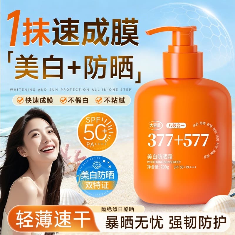 377+577 Whitening sunscreen student anti-UV refreshing non-greasy skin brightening sunscreen 50+
