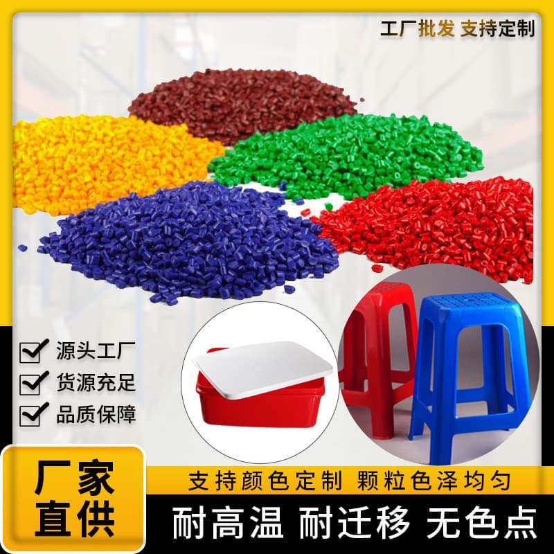 Custom high-concentration PS antistatic masterbatch precise color matching factory direct supply food-grade color masterbatch PE