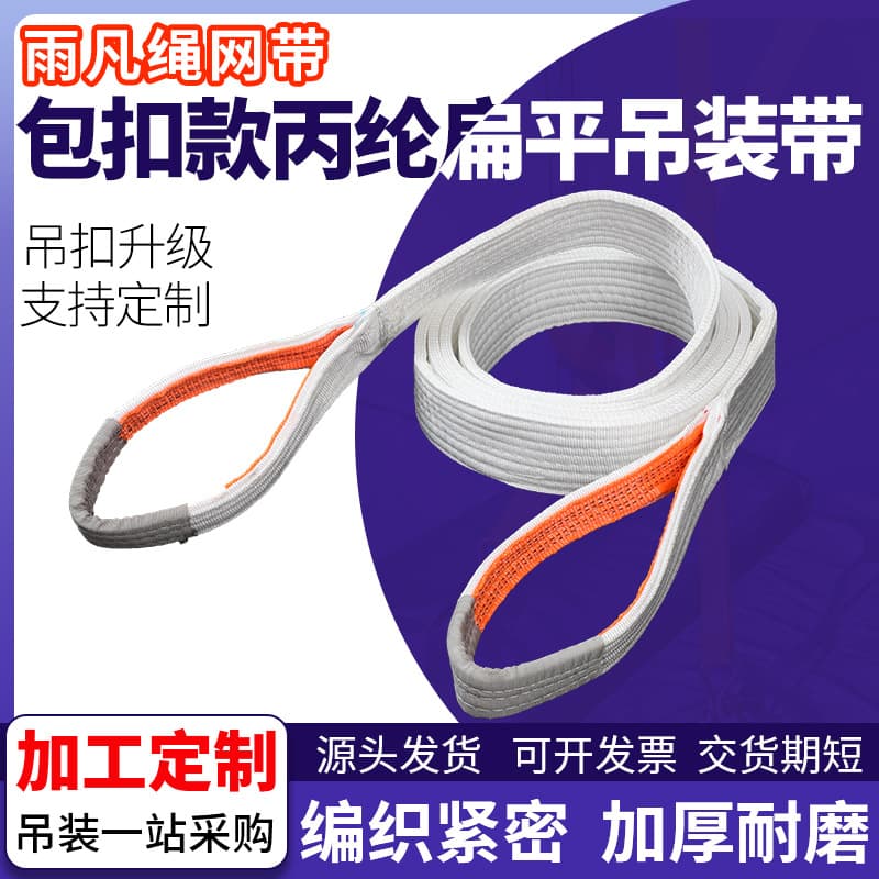 National Standard White Safety Belt Flat Lifting Sling High-Strength Polypropylene Double Loop 1t 2t 3t 5t Crane Rigging Hoisting