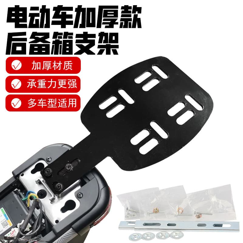 Universal Electric Scooter Rear Tail Rack Trunk Support Bracket Integrated Cargo Rack with Backrest